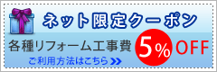 ネット限定クーポン